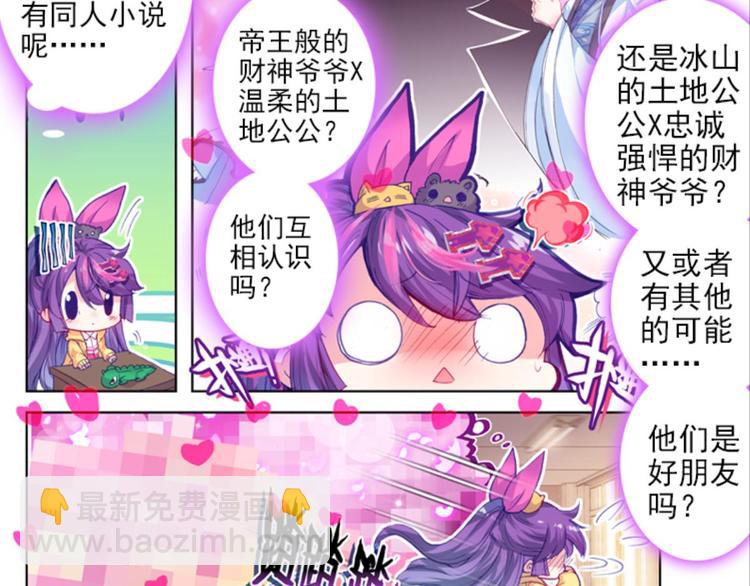 024骂战！神仙的日常探秘下(1/2)-第24话