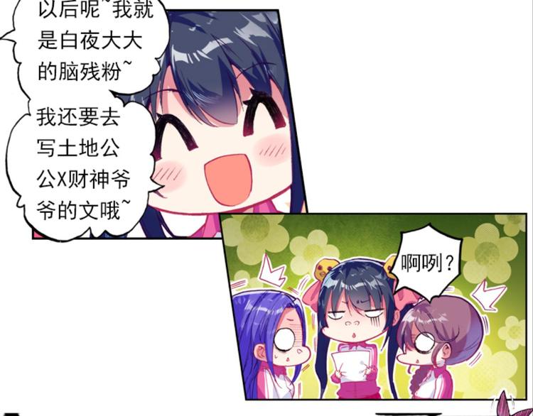 028亲爱的主编大人（下）-第28话