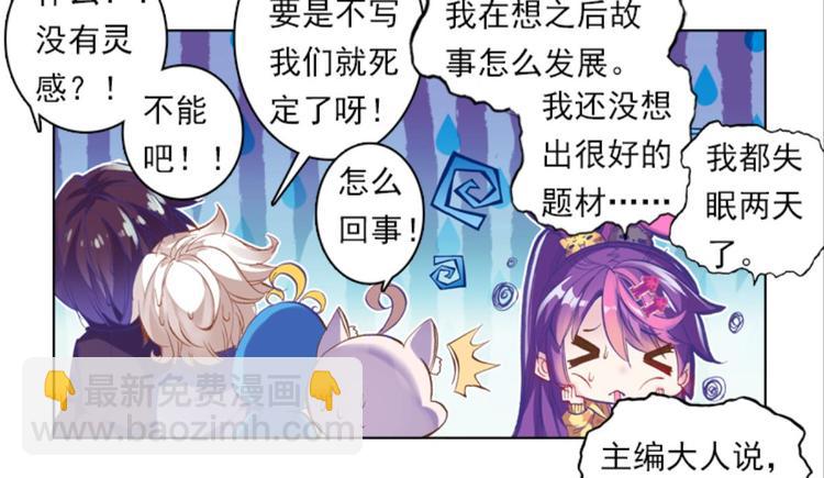 028亲爱的主编大人（下）-第28话