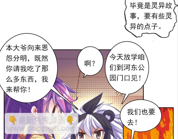 028亲爱的主编大人（下）-第28话