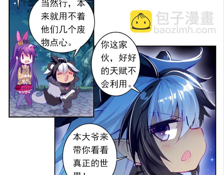 028亲爱的主编大人（下）-第28话