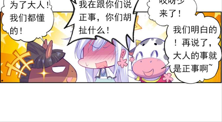 028亲爱的主编大人（下）-第28话