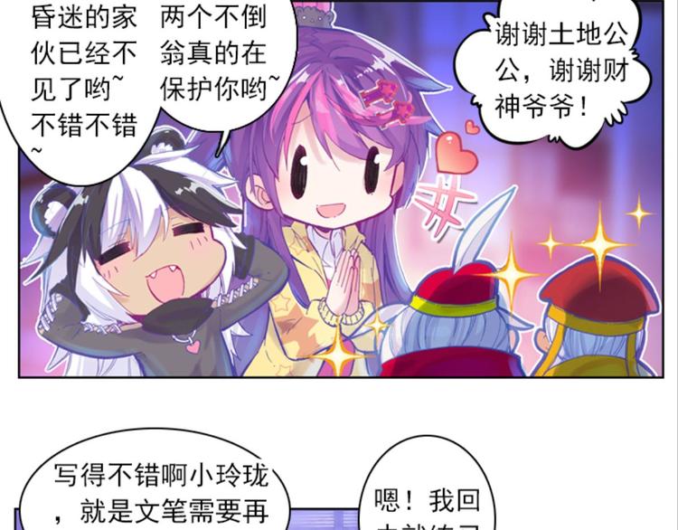 030妖怪战地记者玲珑？（下）-第30话