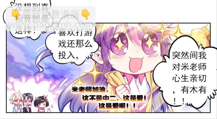 046米老师是个中二病（下）-第46话