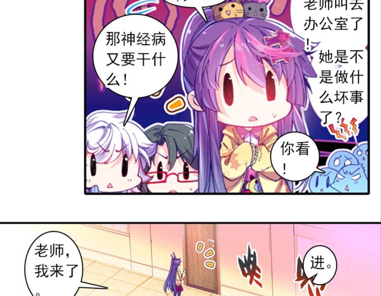 046米老师是个中二病（下）-第46话