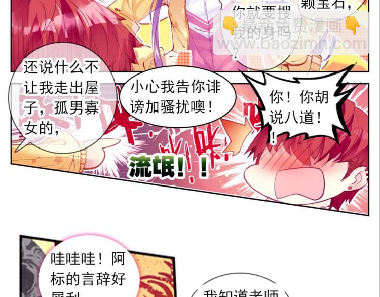 046米老师是个中二病（下）-第46话