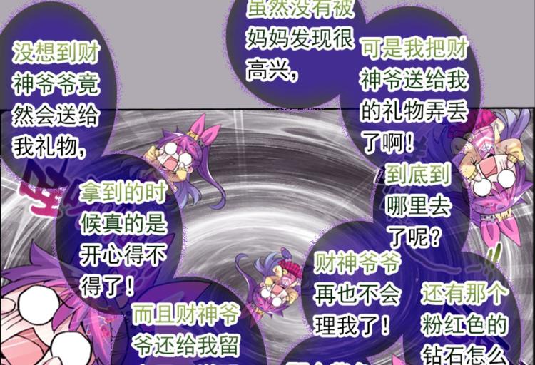 048财神爷爷的礼物（下）-第48话