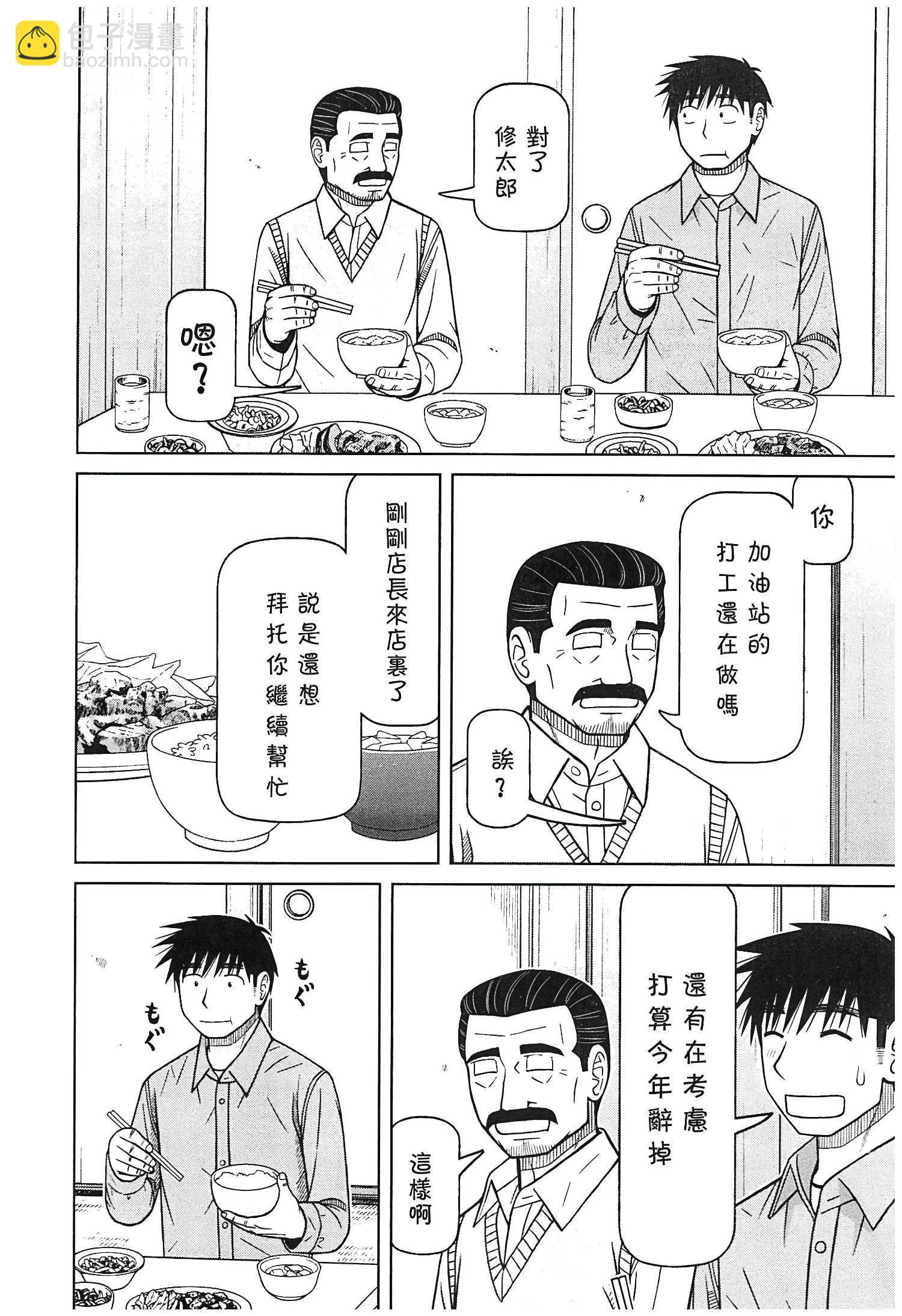 白銀的妮娜 - 第121話 - 2