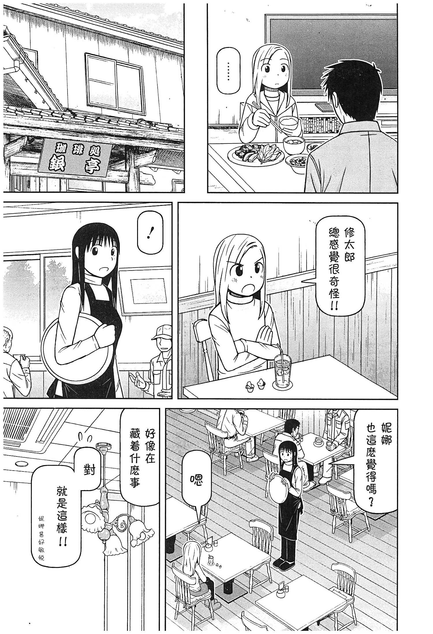 白銀的妮娜 - 第121話 - 3