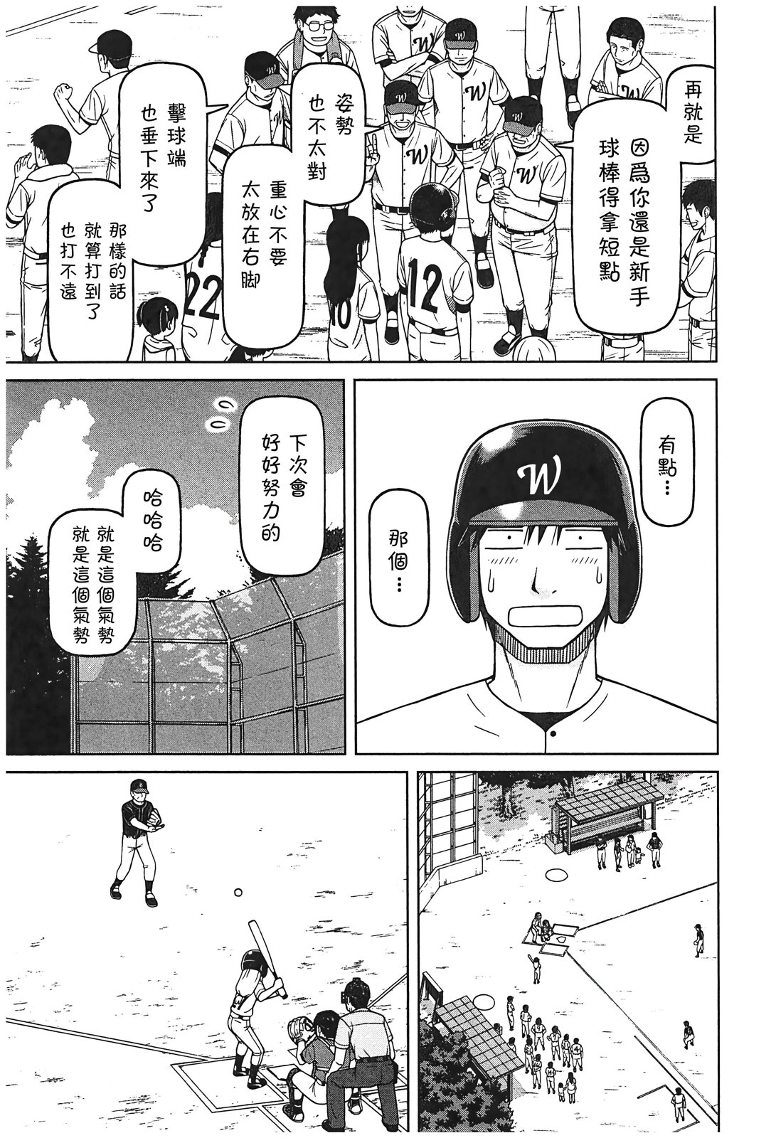 白銀的妮娜 - 第87話 - 3