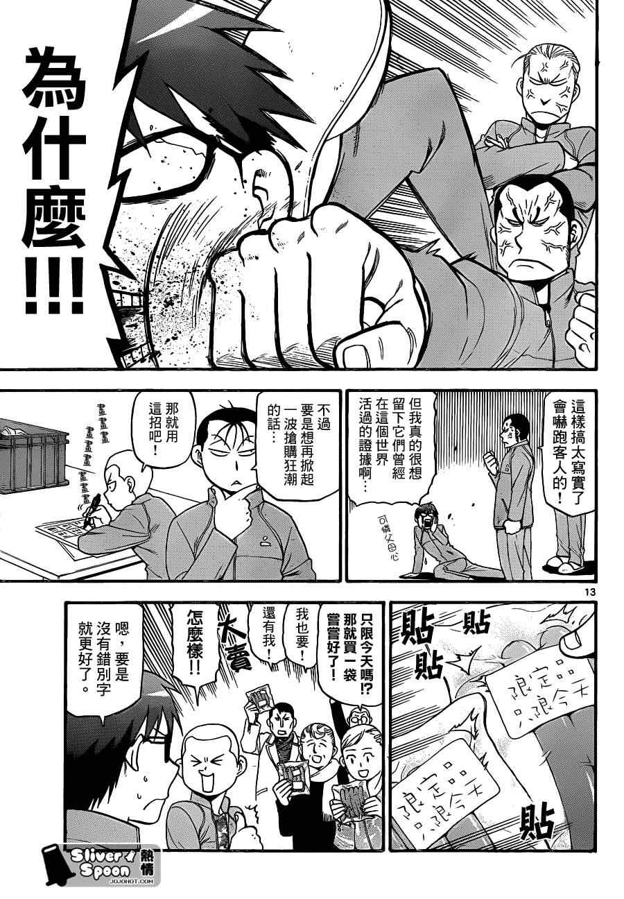 白銀之匙 - 第86話 冬之卷(23) - 2