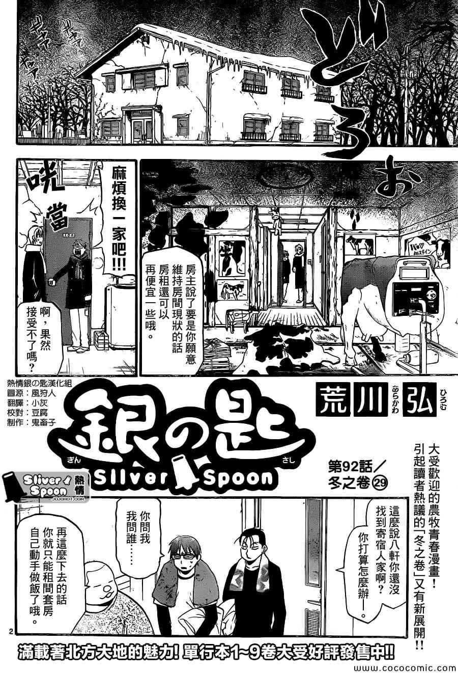 白銀之匙 - 第92話 冬之卷(29) - 2