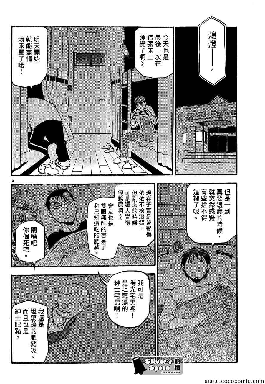 白銀之匙 - 第96話 冬之卷(33) - 2