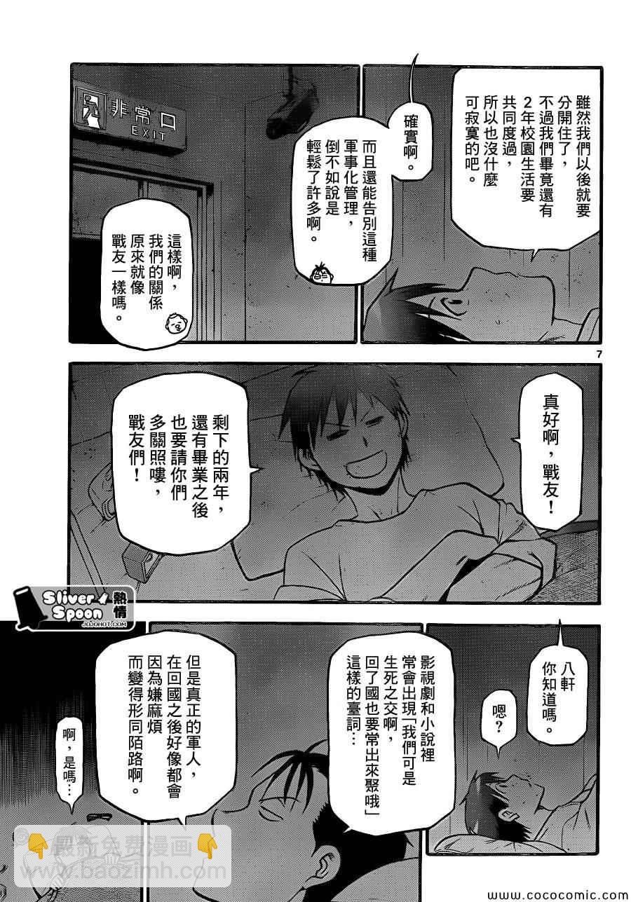 白銀之匙 - 第96話 冬之卷(33) - 3