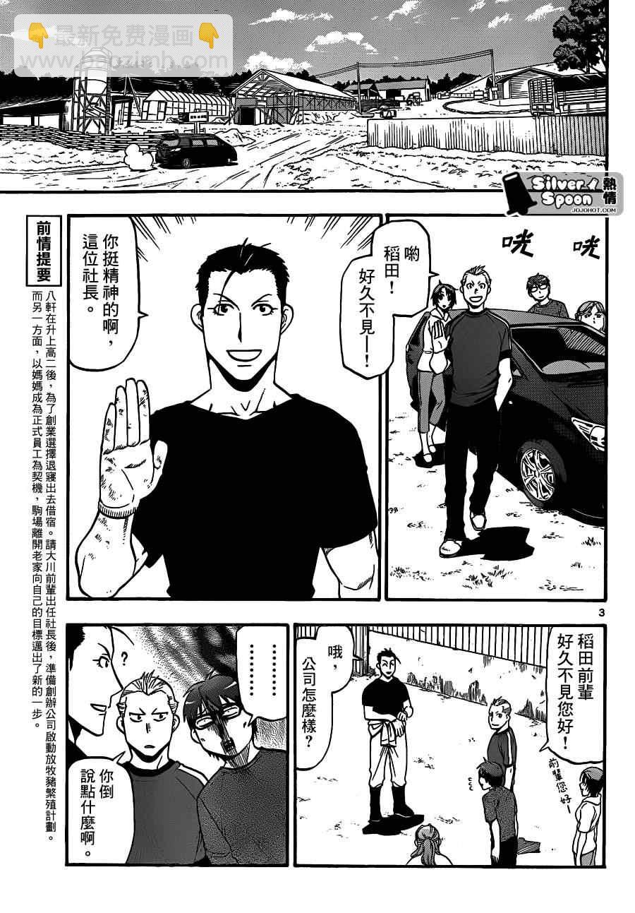 白銀之匙 - 第104話 四季之卷⑦ - 3