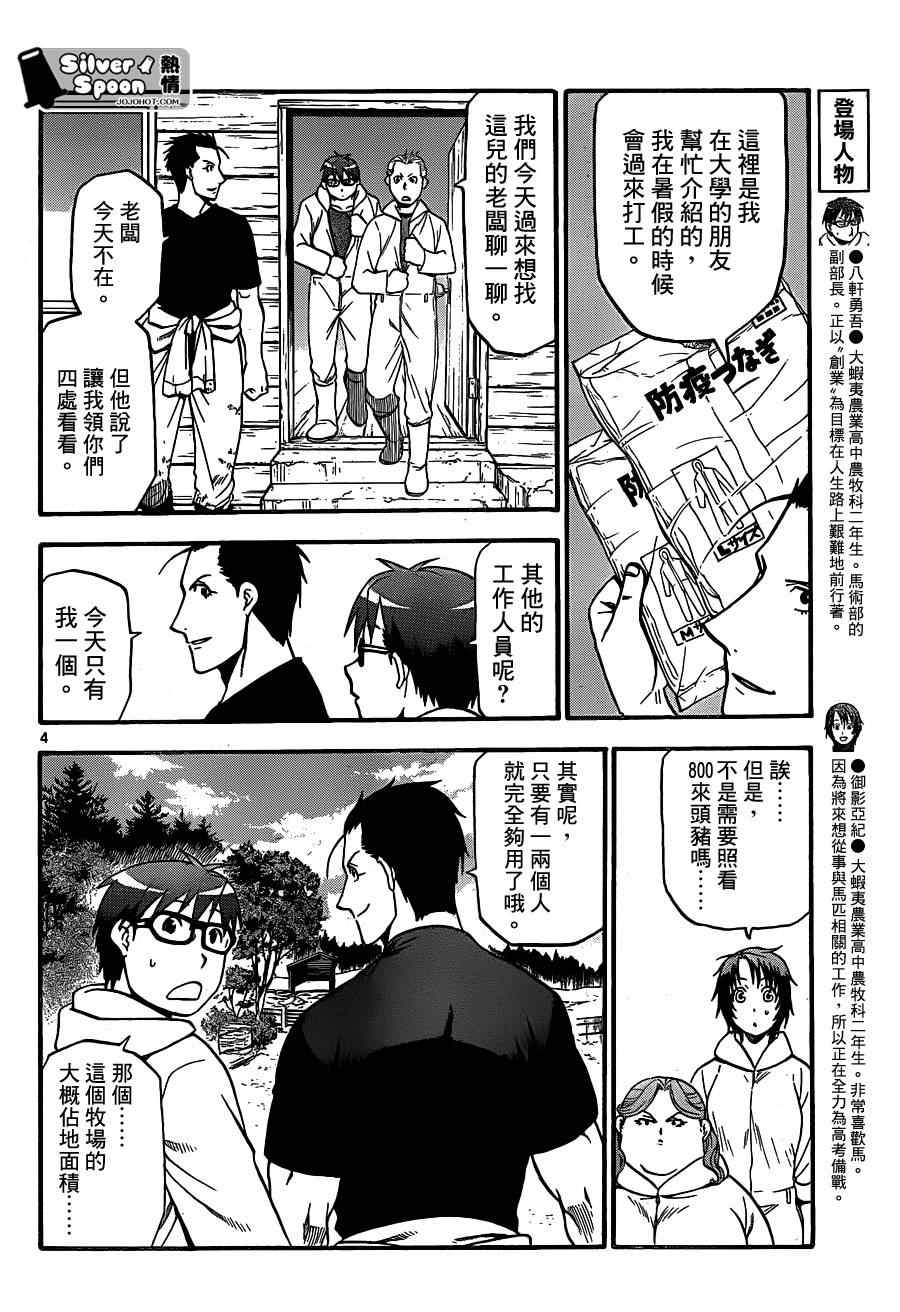 白銀之匙 - 第104話 四季之卷⑦ - 4