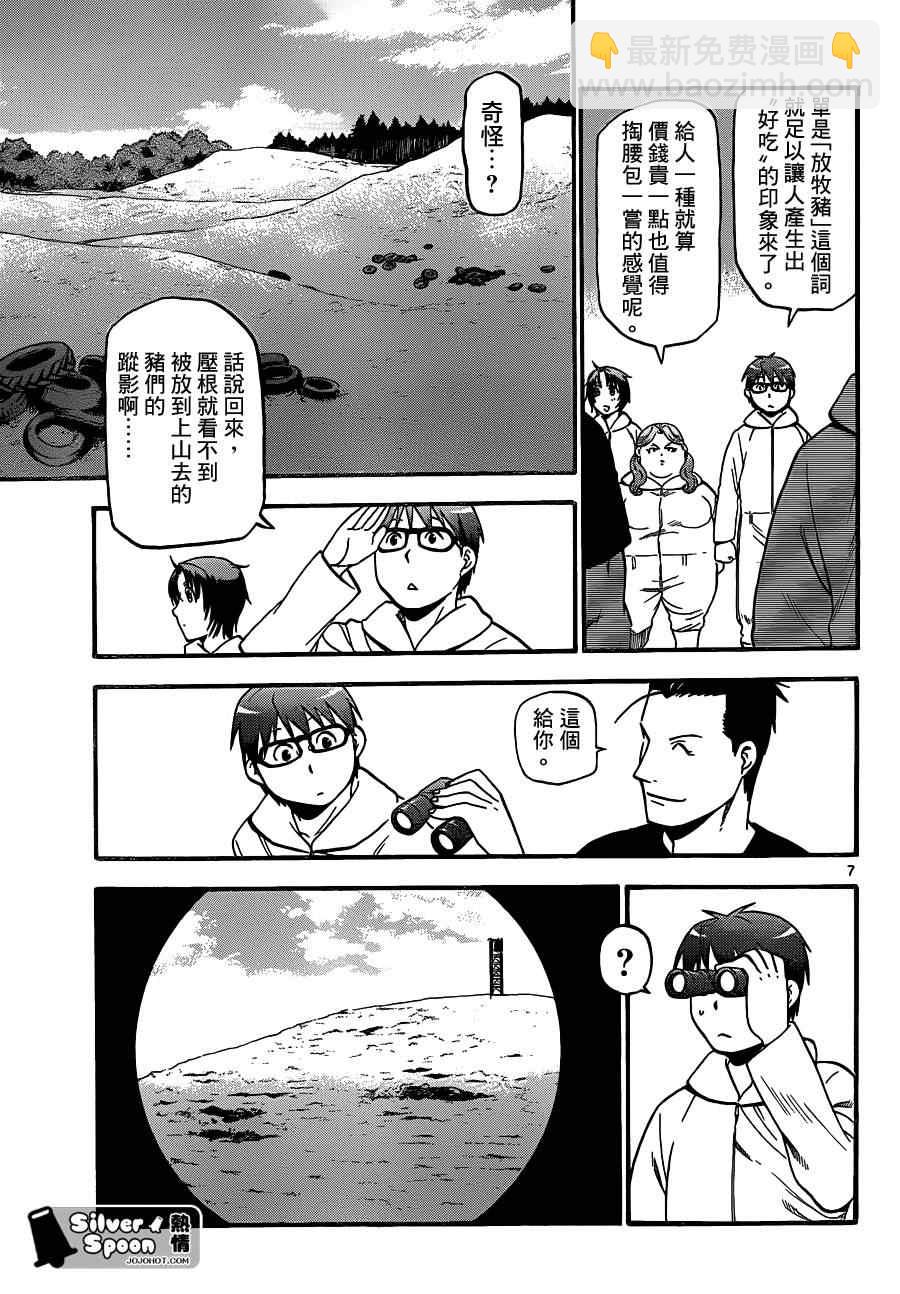 白銀之匙 - 第104話 四季之卷⑦ - 3