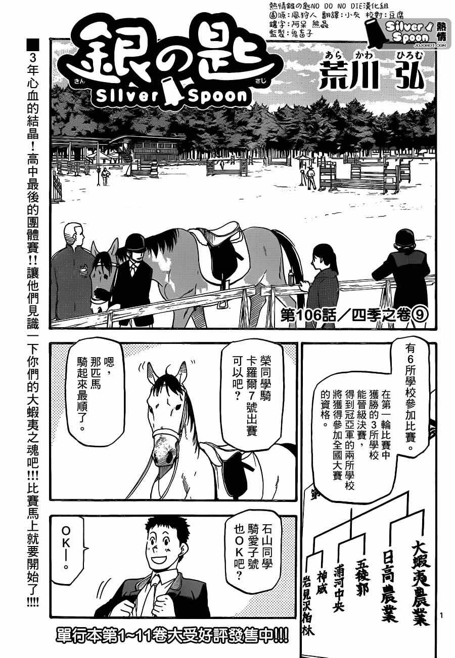 白銀之匙 - 第106話 四季之卷9 - 1