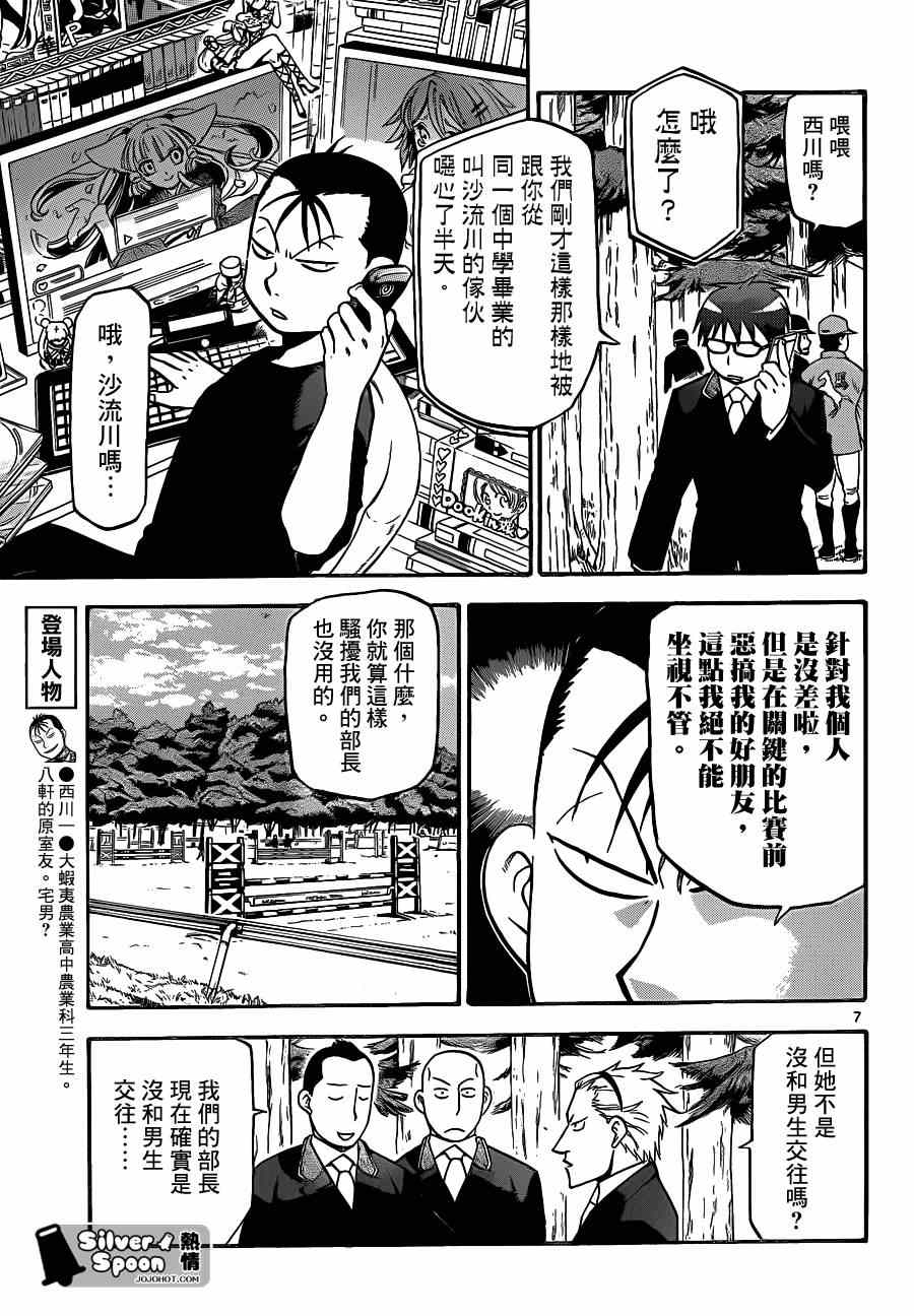 白銀之匙 - 第106話 四季之卷9 - 3