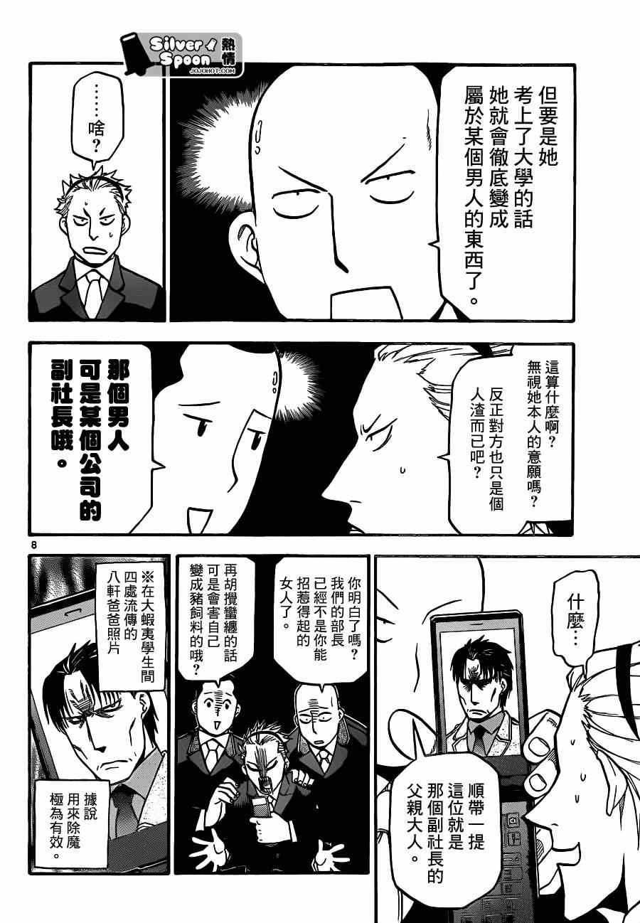 白銀之匙 - 第106話 四季之卷9 - 4