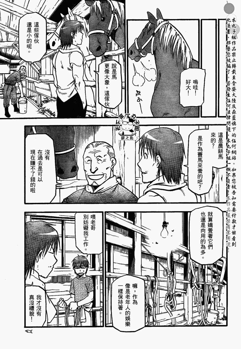 白銀之匙 - 第20話 夏之卷⑩ - 3