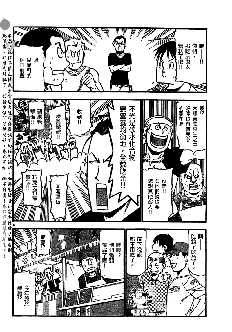 白銀之匙 - 第24話 夏之卷14 - 1