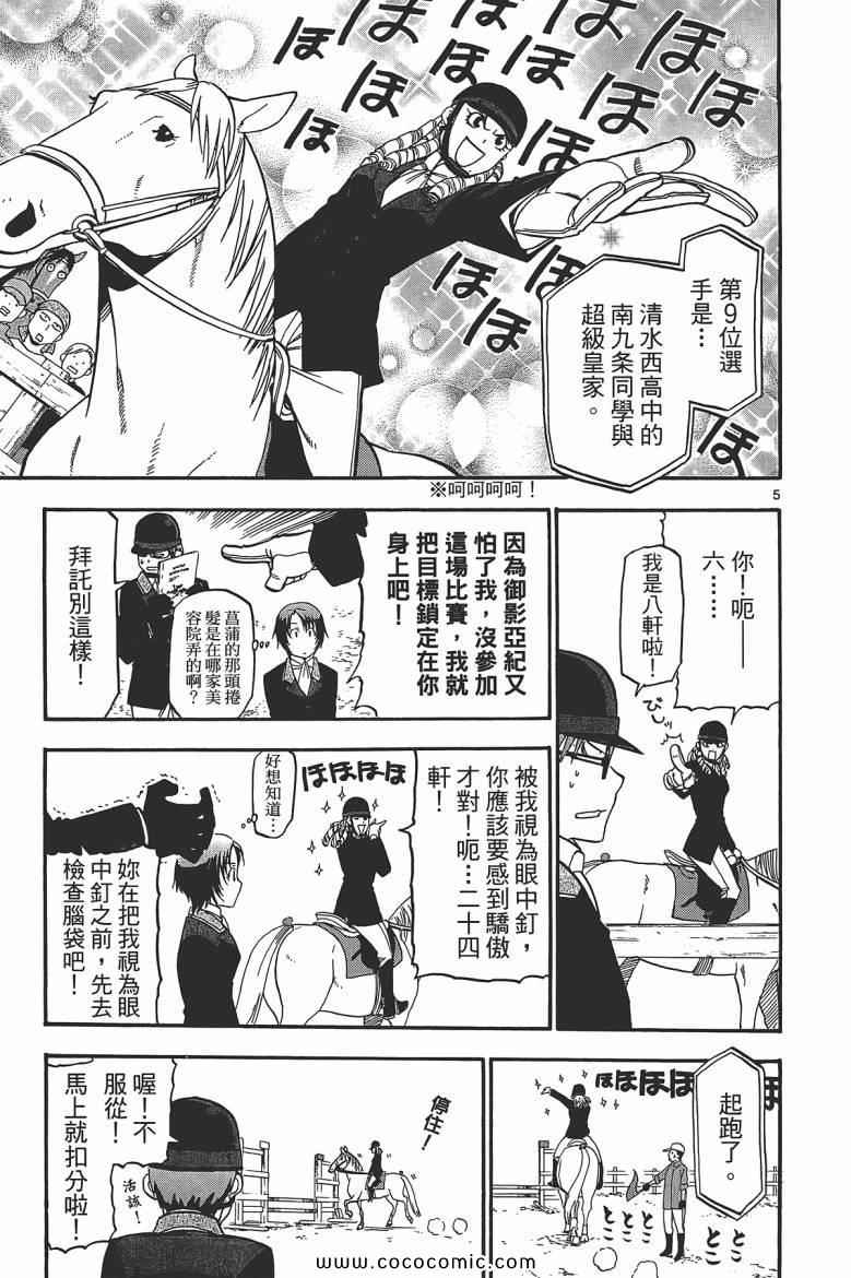 白銀之匙 - 第6卷(2/4) - 3