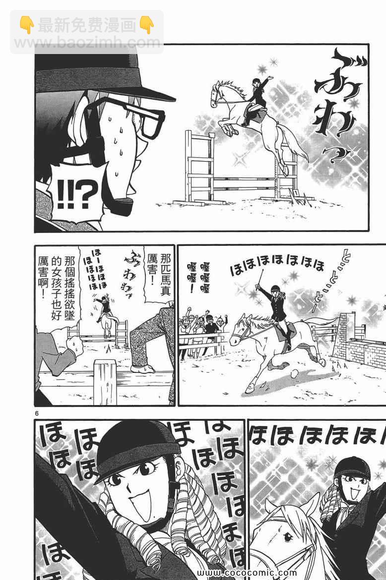 白銀之匙 - 第6卷(2/4) - 4