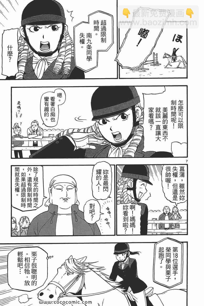 白銀之匙 - 第6卷(2/4) - 5