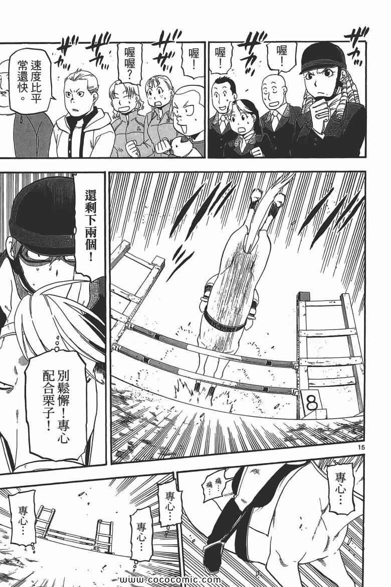 白銀之匙 - 第6卷(2/4) - 5