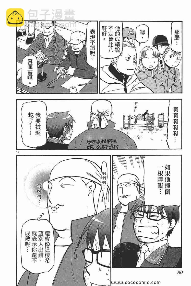 白銀之匙 - 第6卷(2/4) - 8