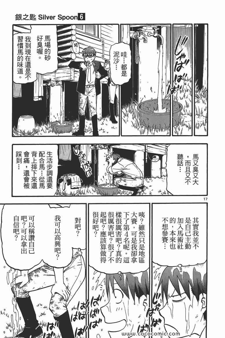 白銀之匙 - 第6卷(2/4) - 3