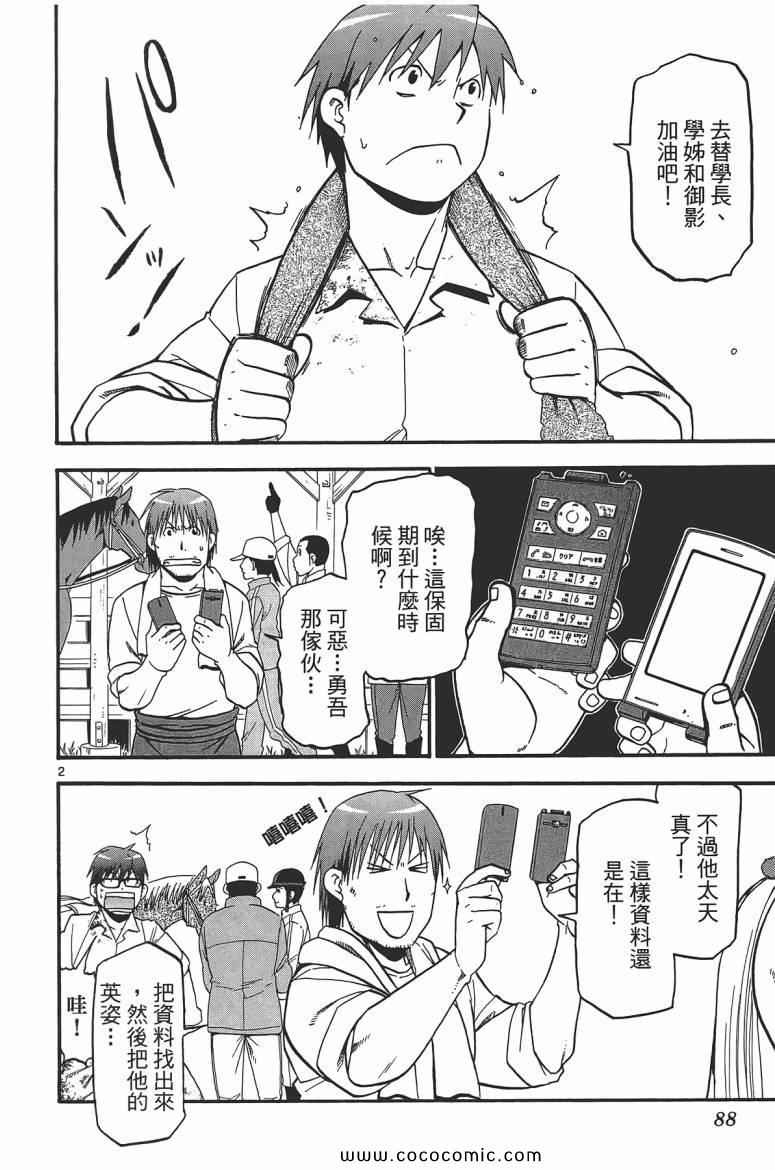 白銀之匙 - 第6卷(2/4) - 8