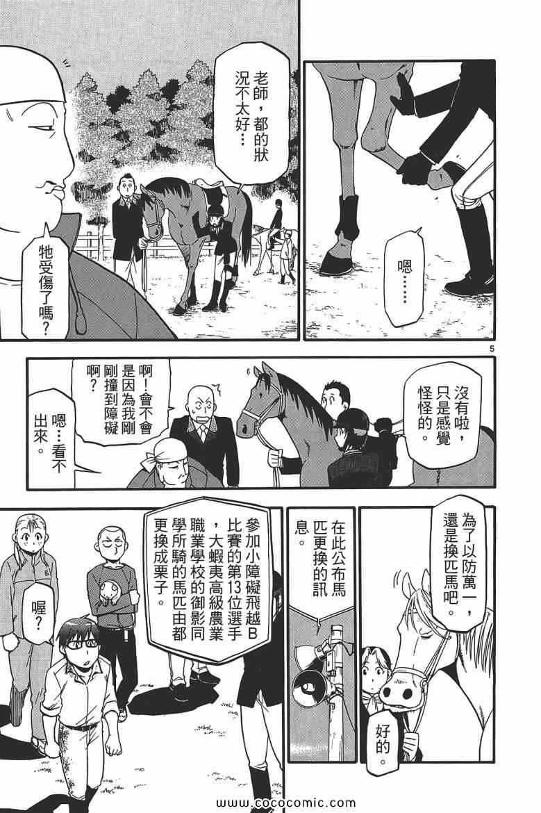 白銀之匙 - 第6卷(2/4) - 3