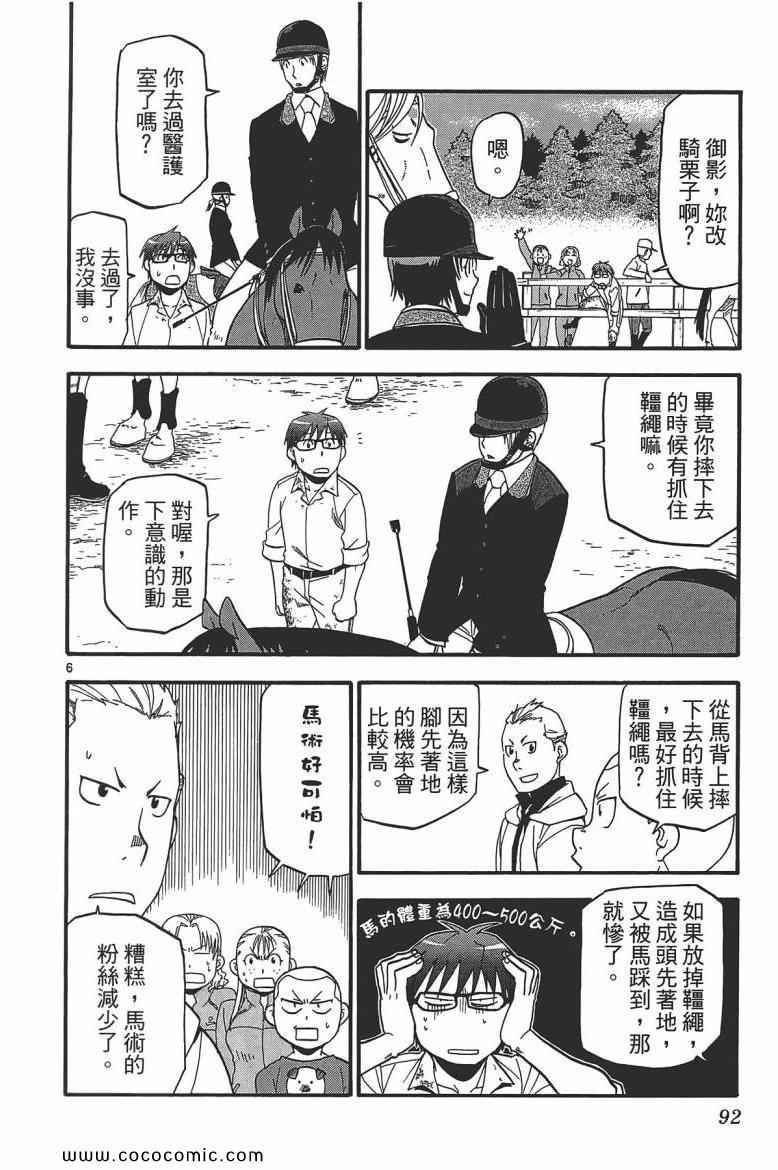白銀之匙 - 第6卷(2/4) - 4