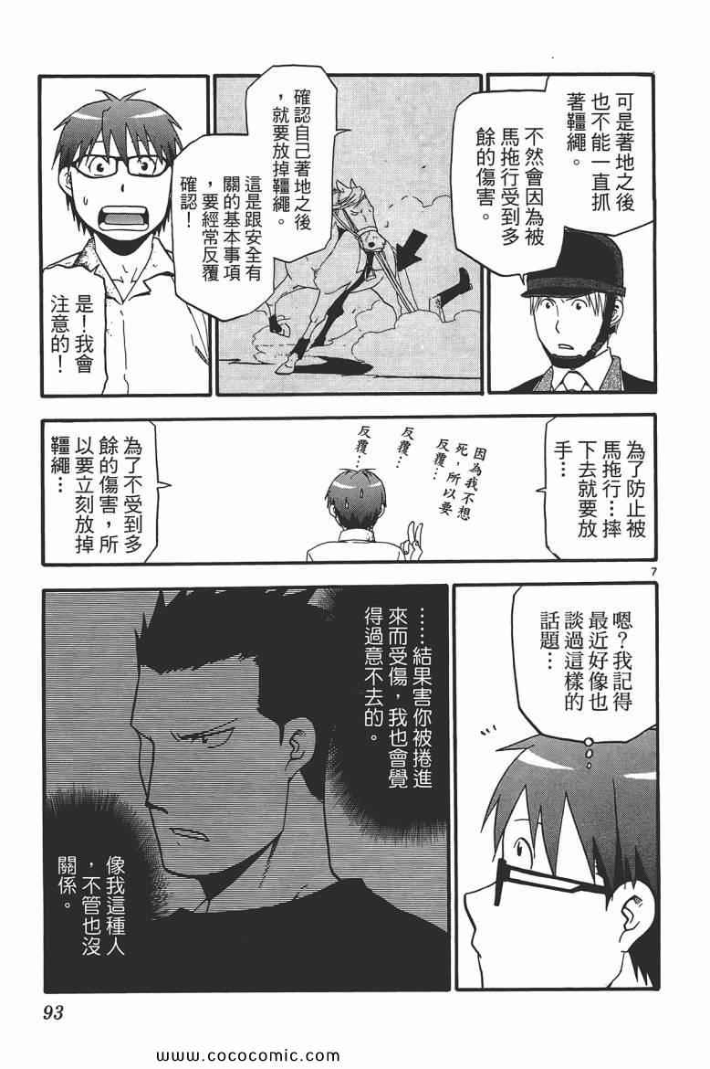 白銀之匙 - 第6卷(2/4) - 5