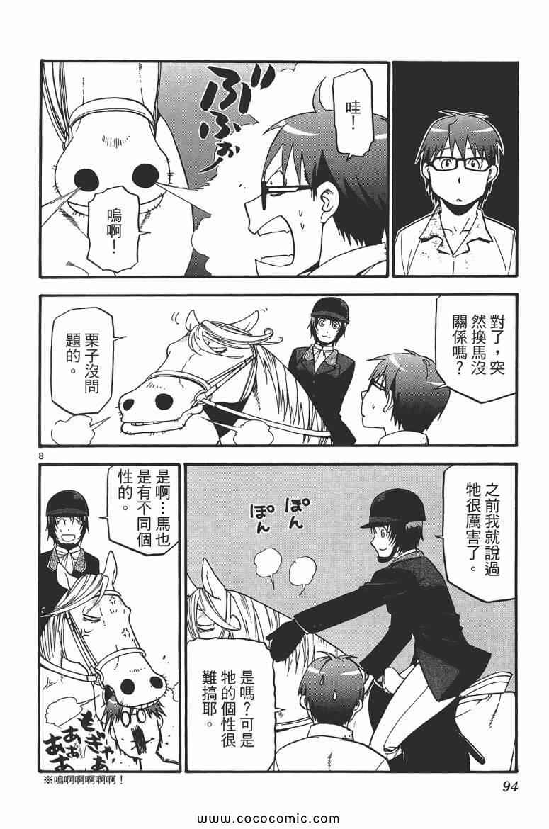 白銀之匙 - 第6卷(2/4) - 6