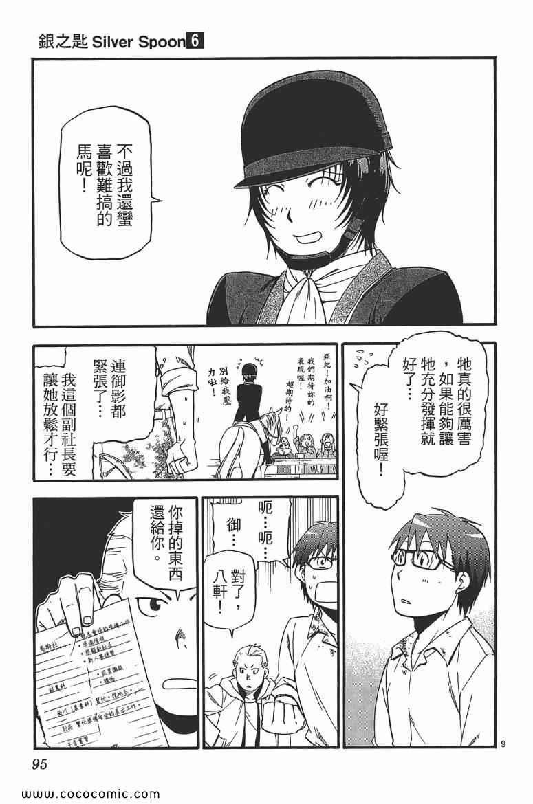 白銀之匙 - 第6卷(2/4) - 7