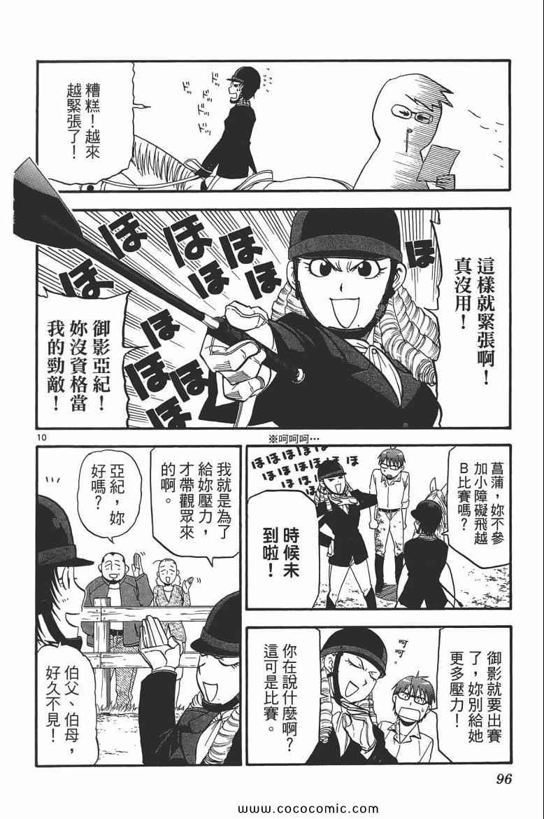 白銀之匙 - 第6卷(2/4) - 8