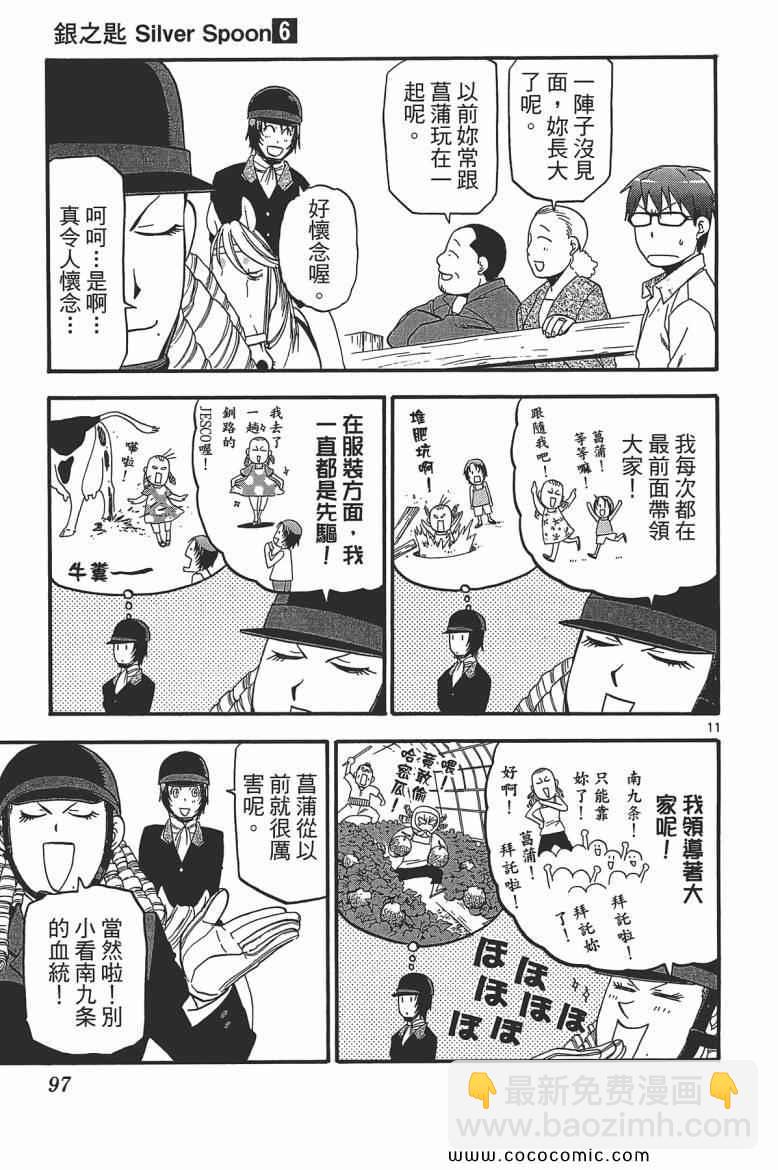 白銀之匙 - 第6卷(2/4) - 1