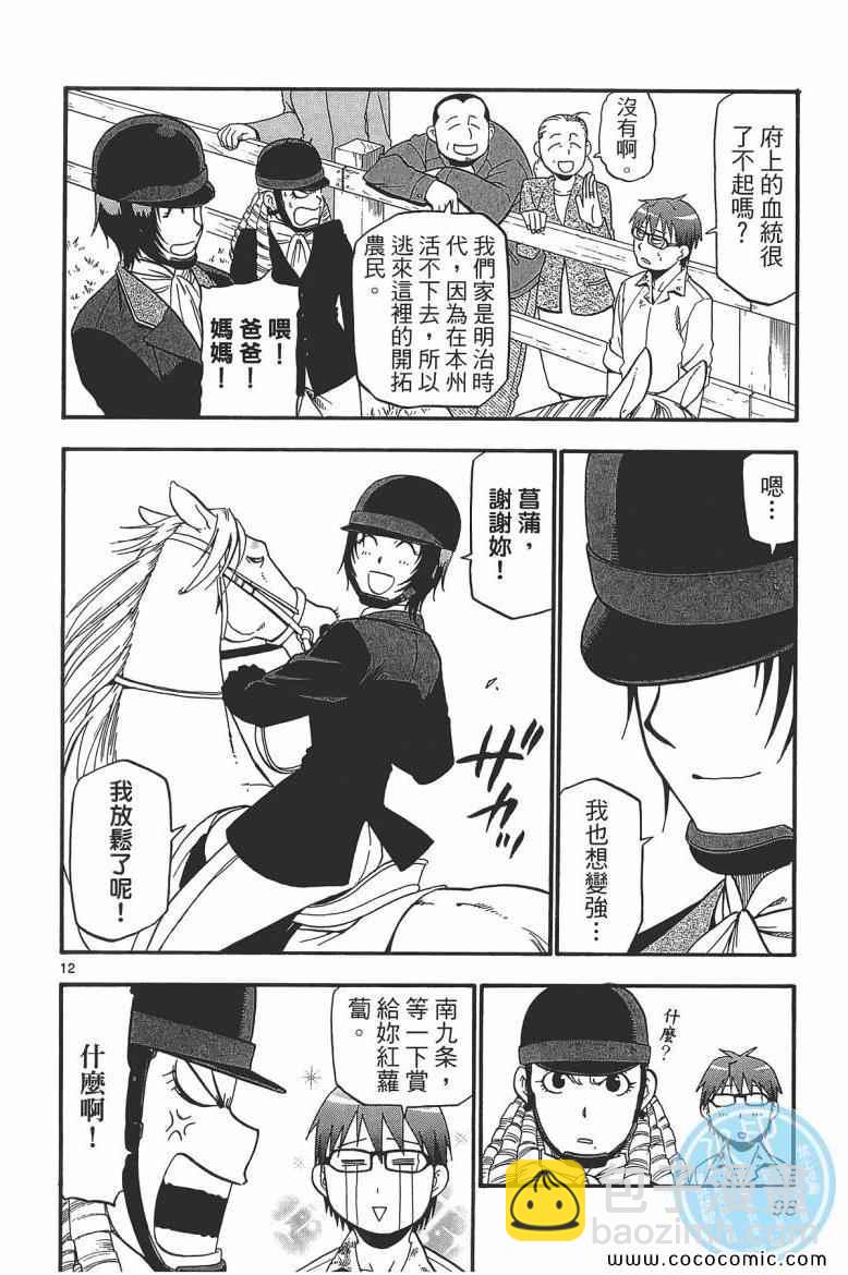 白銀之匙 - 第6卷(2/4) - 2