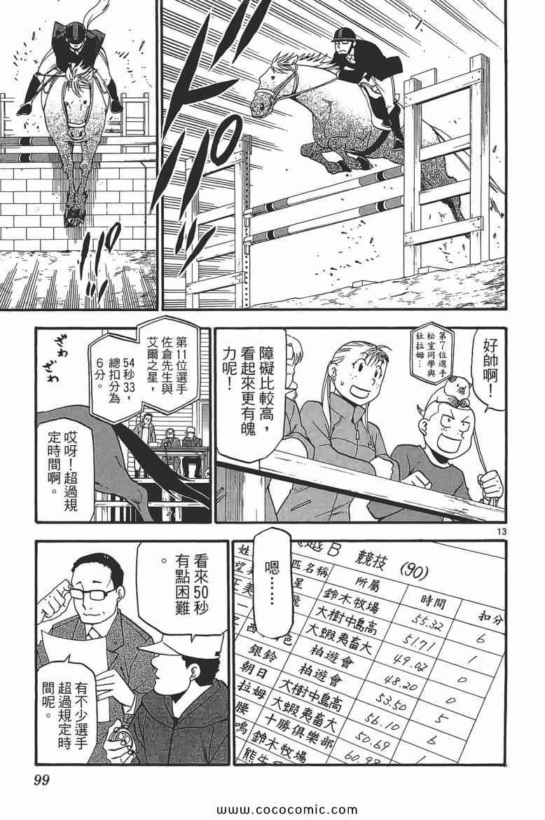 白銀之匙 - 第6卷(2/4) - 3