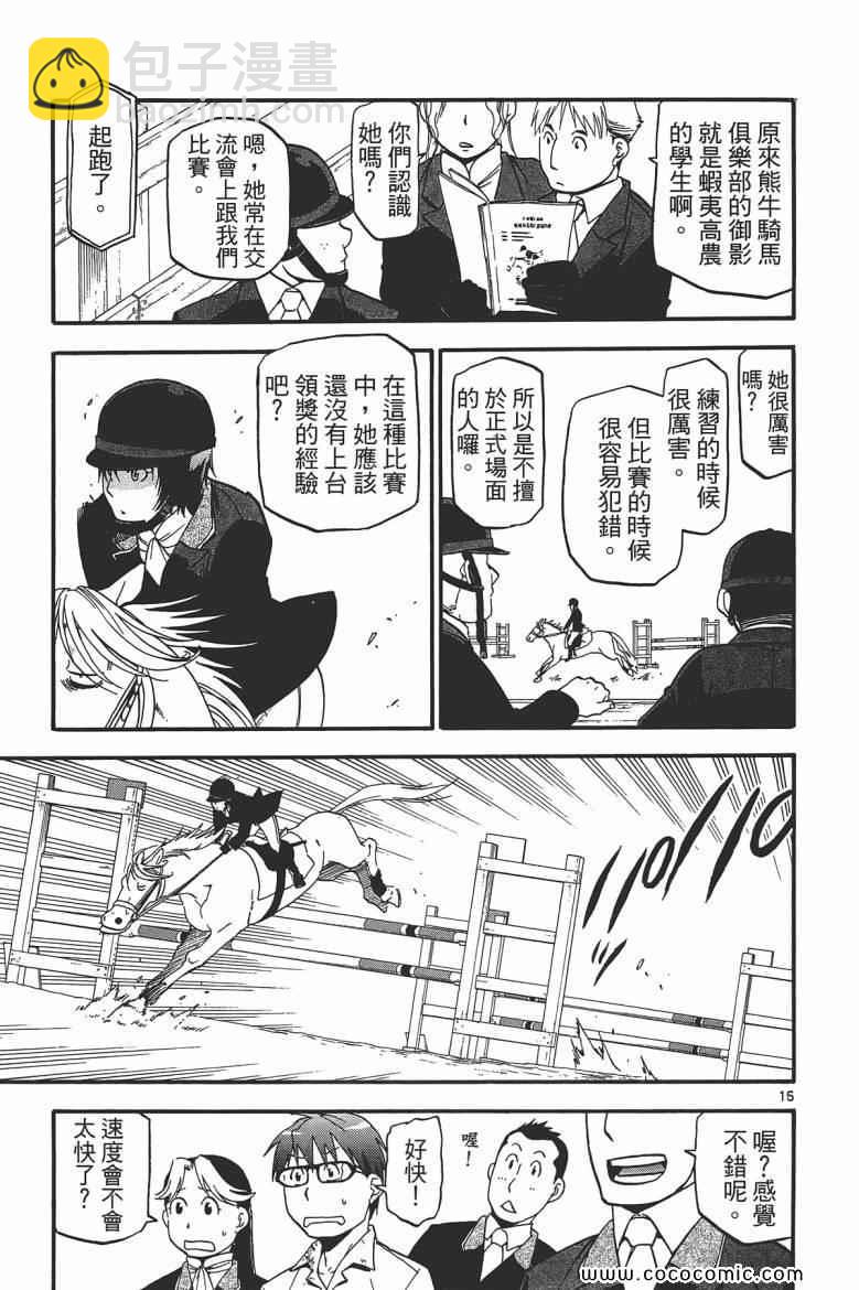 白銀之匙 - 第6卷(2/4) - 5