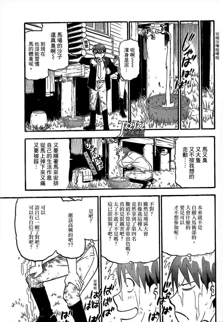 白銀之匙 - 第48話 秋之卷17 - 1