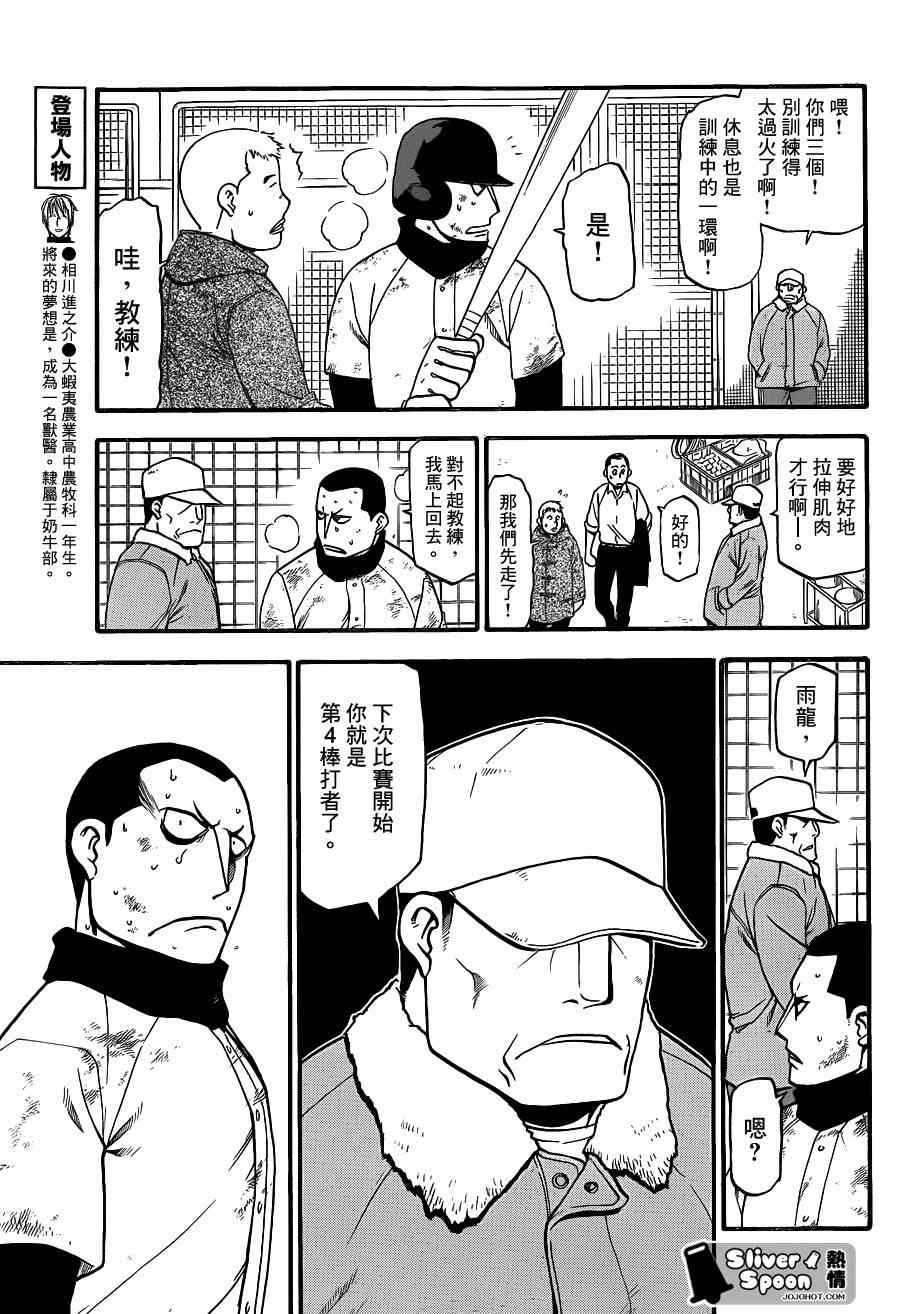 白銀之匙 - 第66話 冬之卷③ - 1