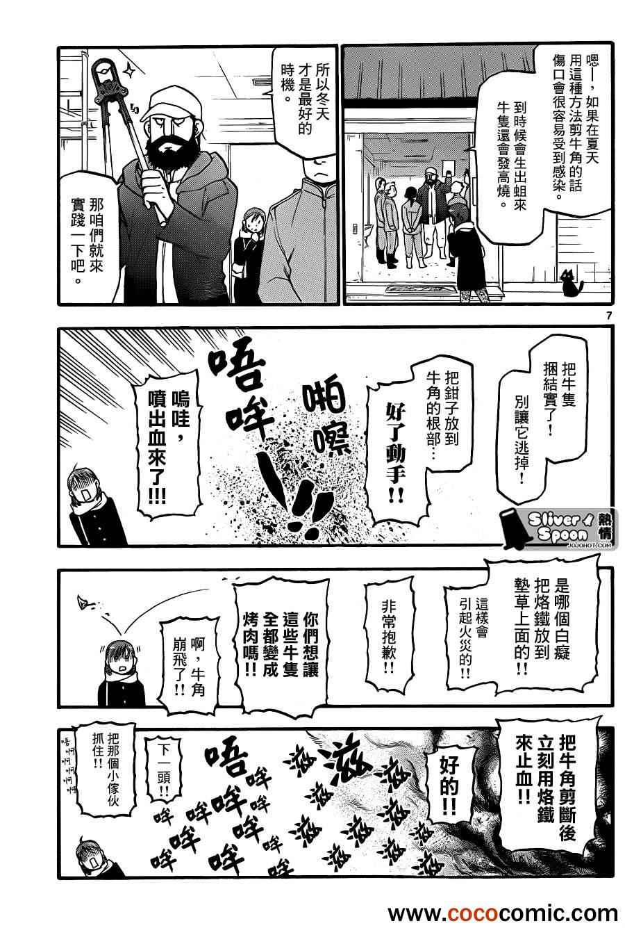 白銀之匙 - 第74話 冬之卷(11) - 3