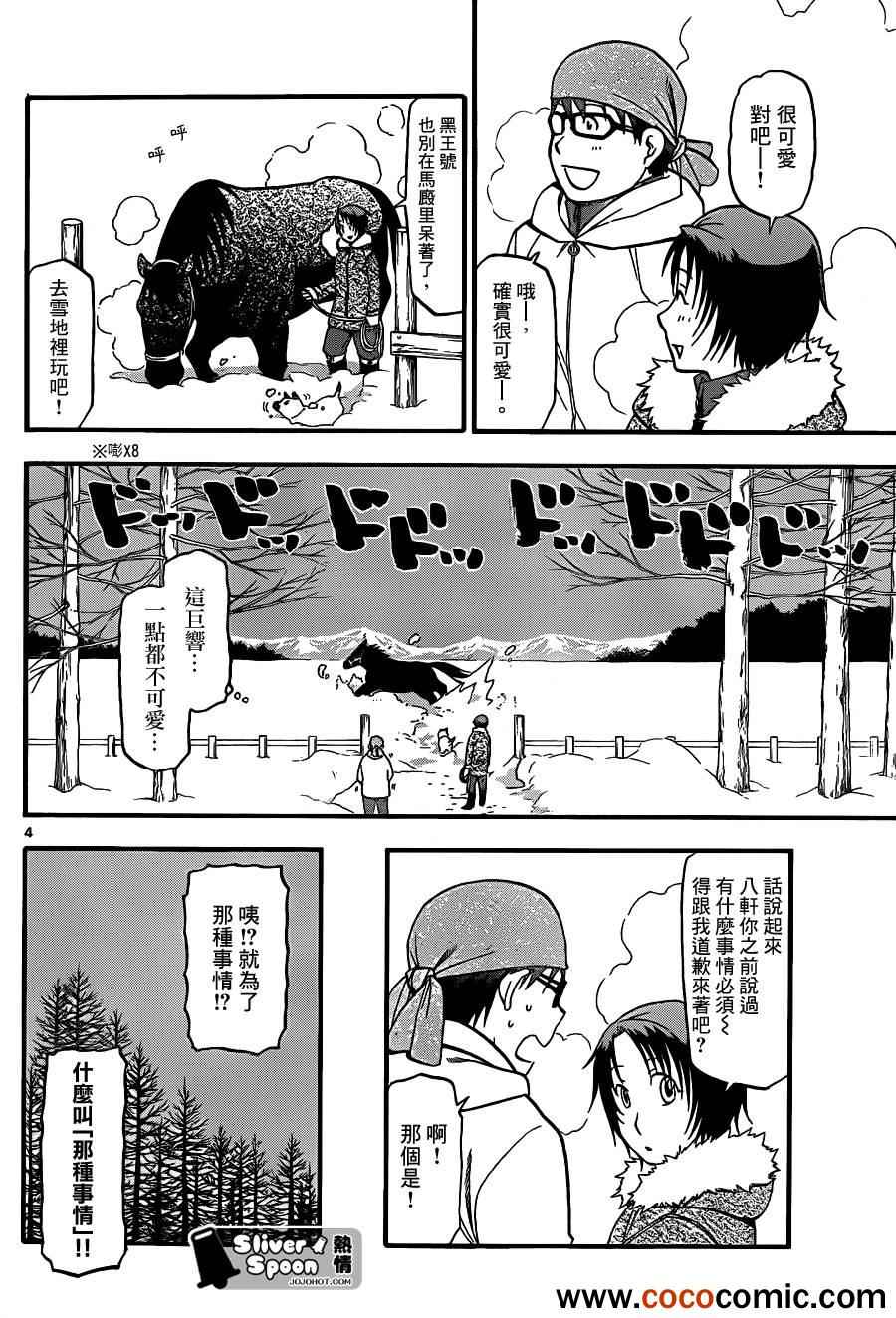 白銀之匙 - 第76話 冬之卷(13) - 4