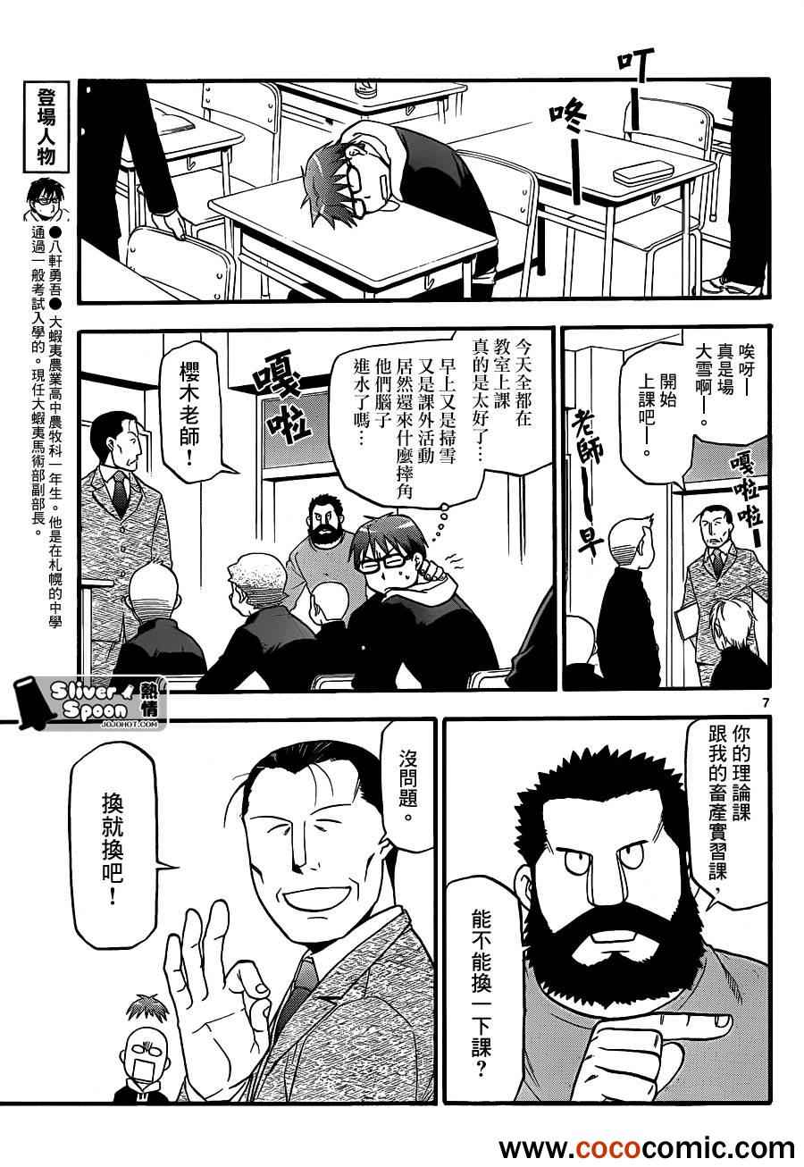 白銀之匙 - 第76話 冬之卷(13) - 3