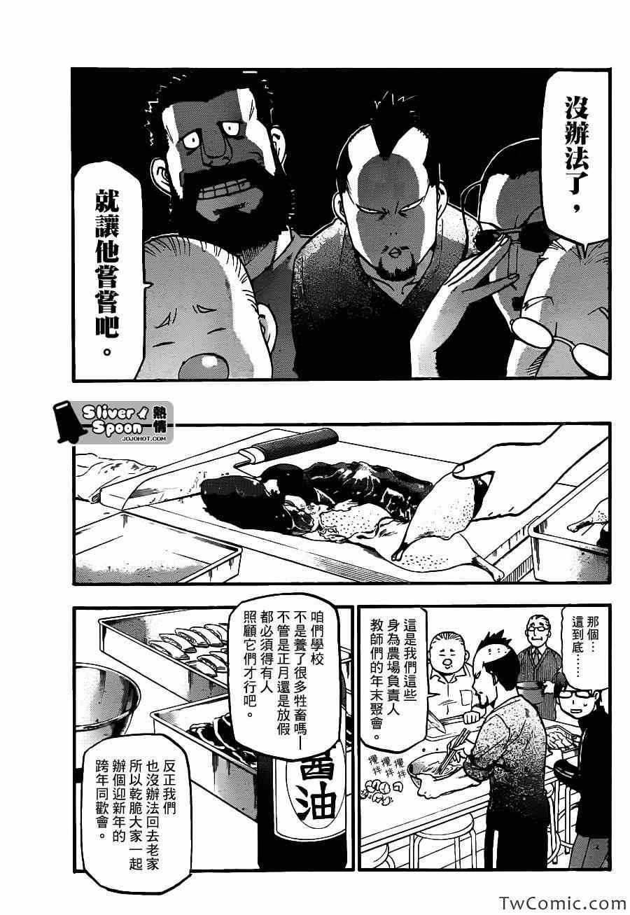 白銀之匙 - 第80話 冬之卷(17) - 3