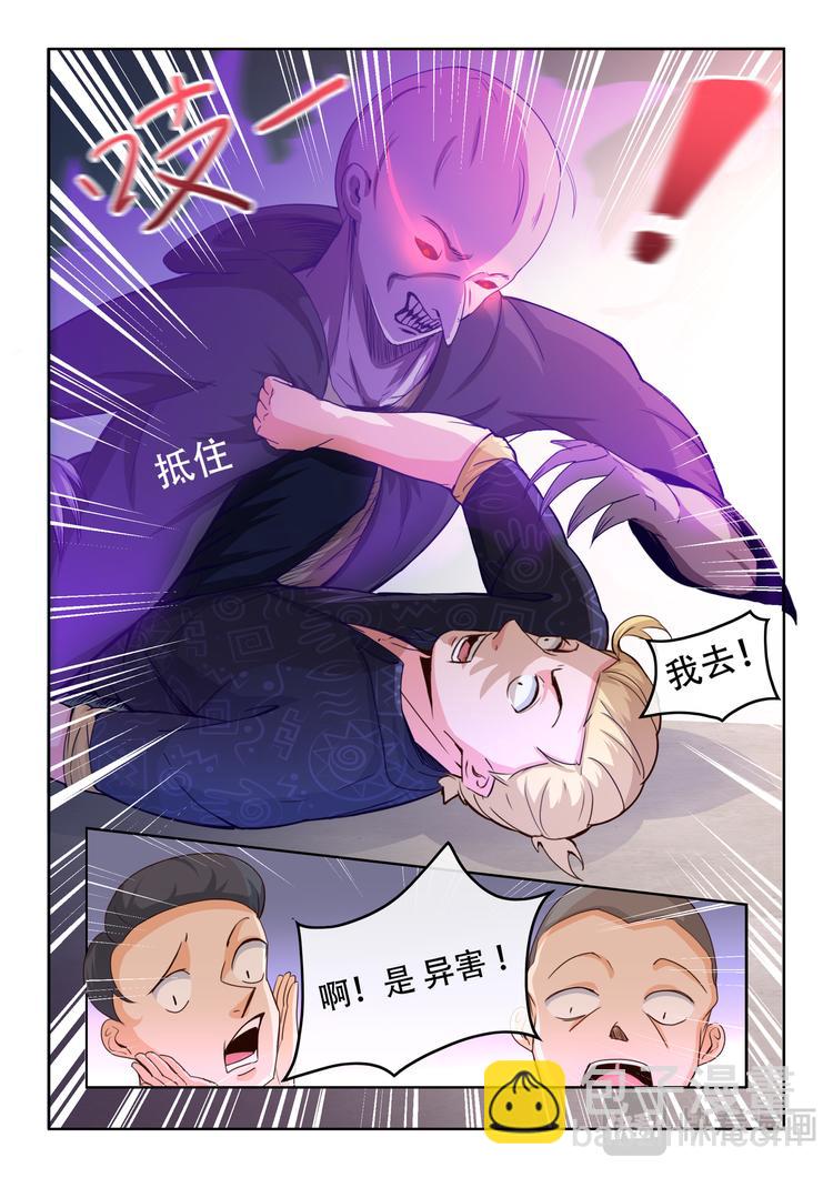 百異無害 - 第一話 乞丐 - 1